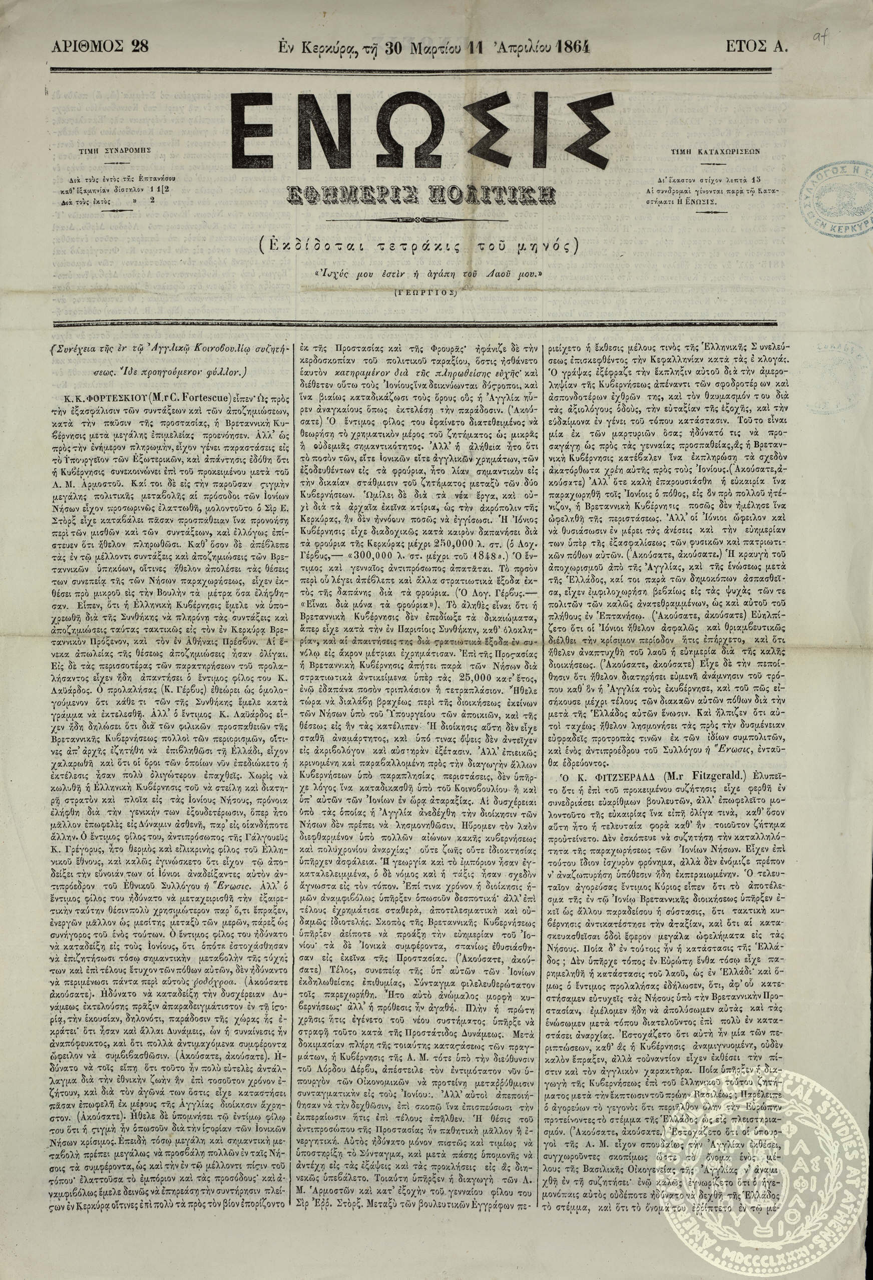 Ένωσις. Εφημερίς πολιτική.